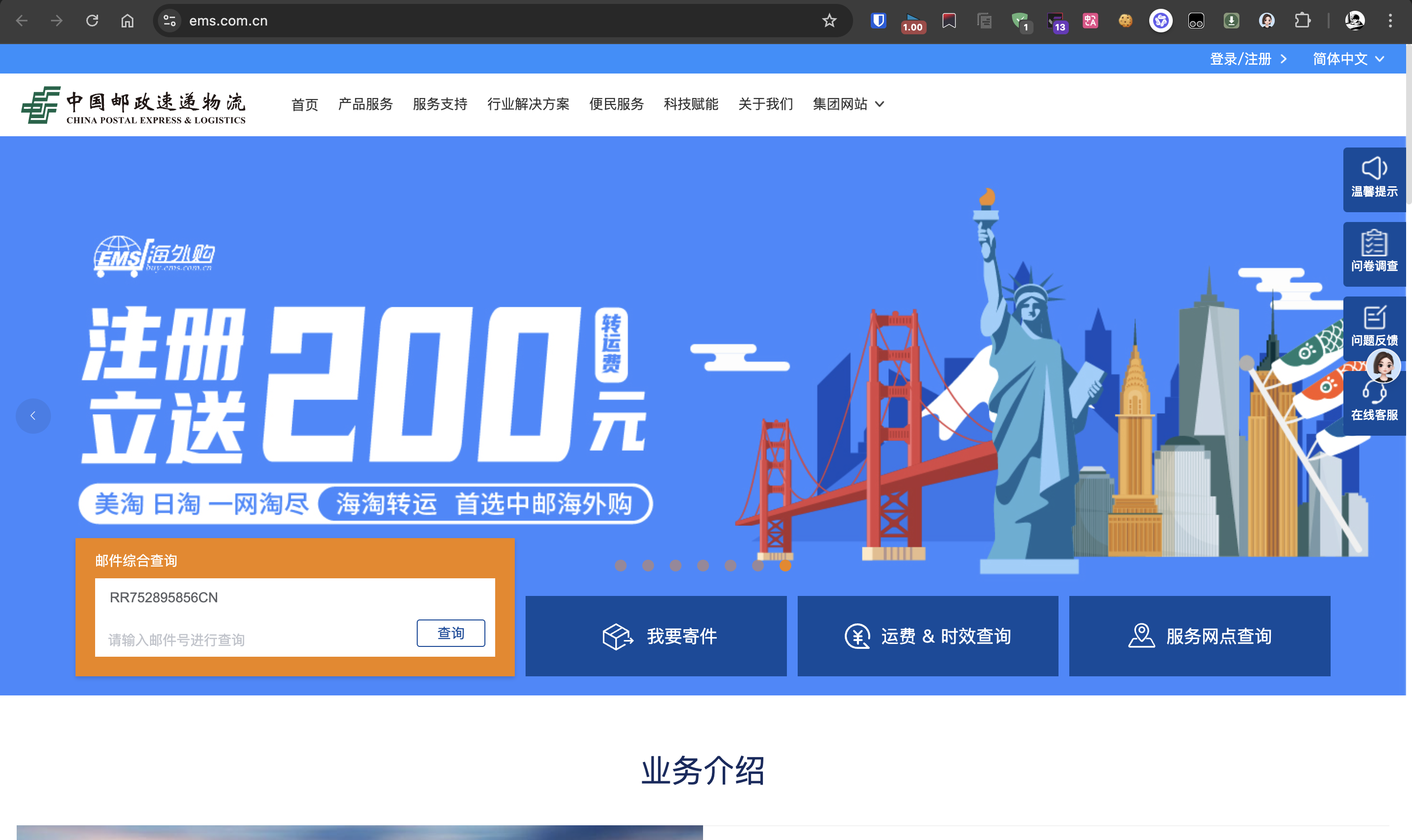 邮寄进度查询教程-漠子荀博客